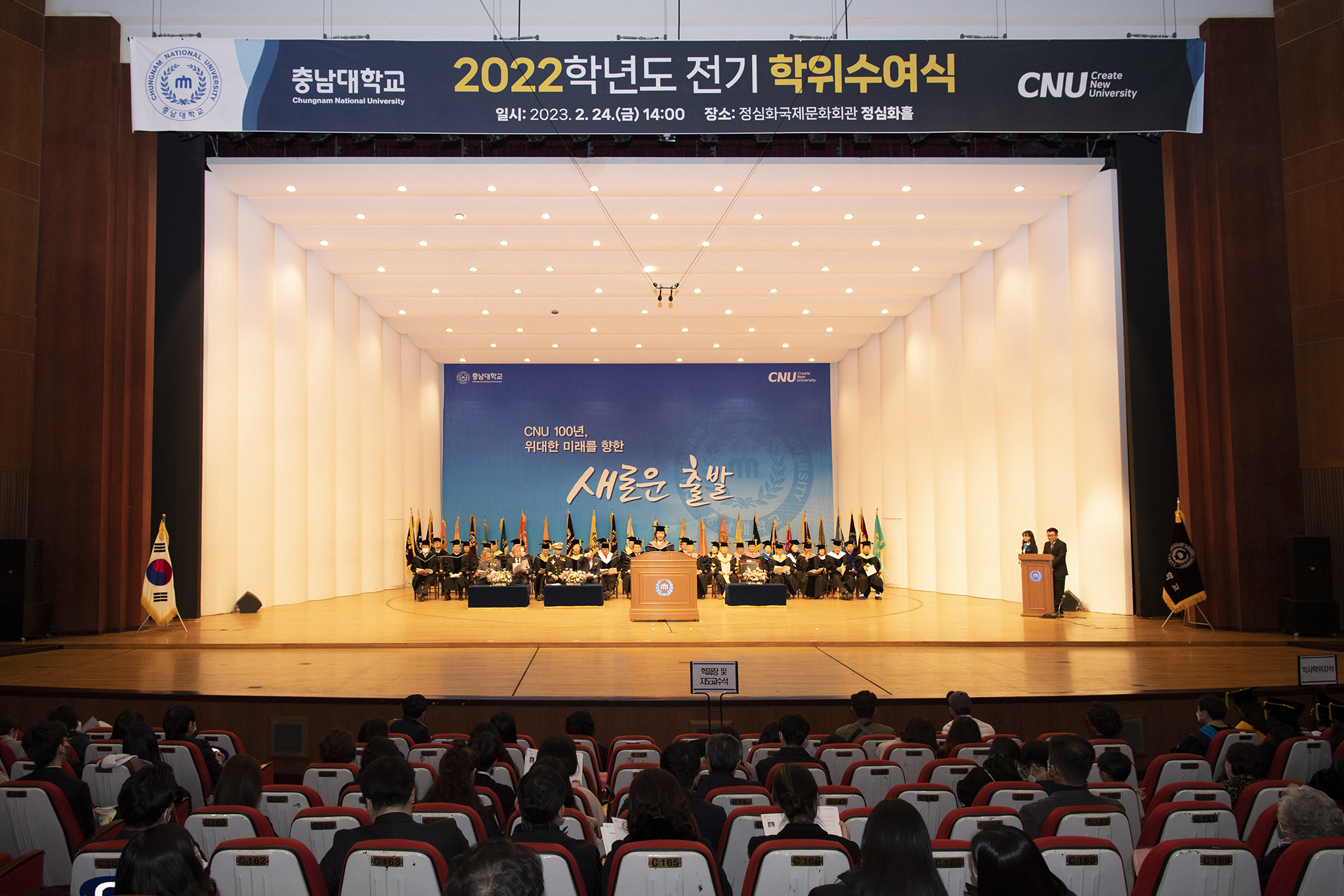 2022학년도 전기 학위 수여식 [2023. 02. 24.(금) 14:00] 사진