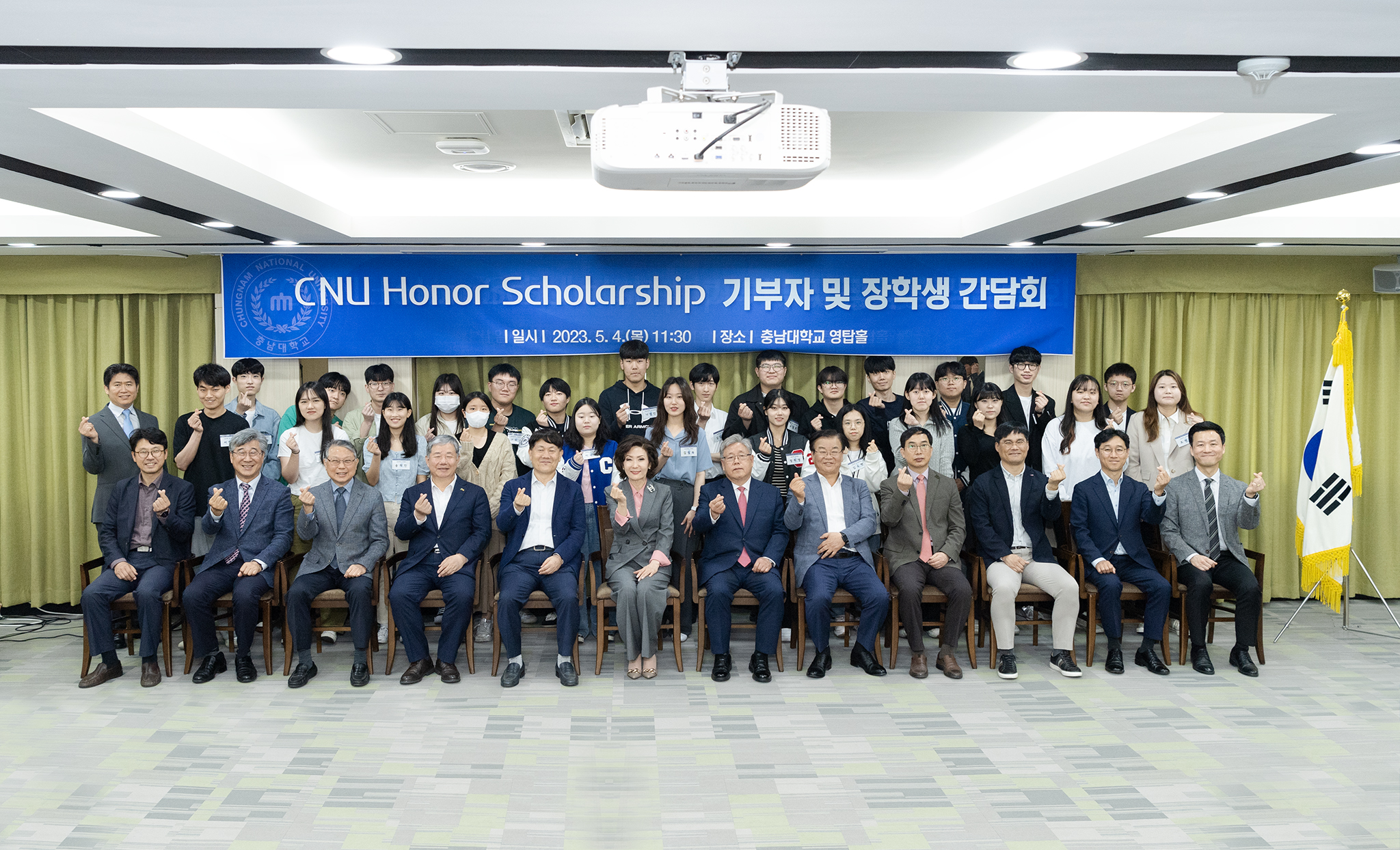 CNU Honor Scholarship 기부자 및 장학생 간담회 [2023. 05. 04.(금) 11:00] 사진1