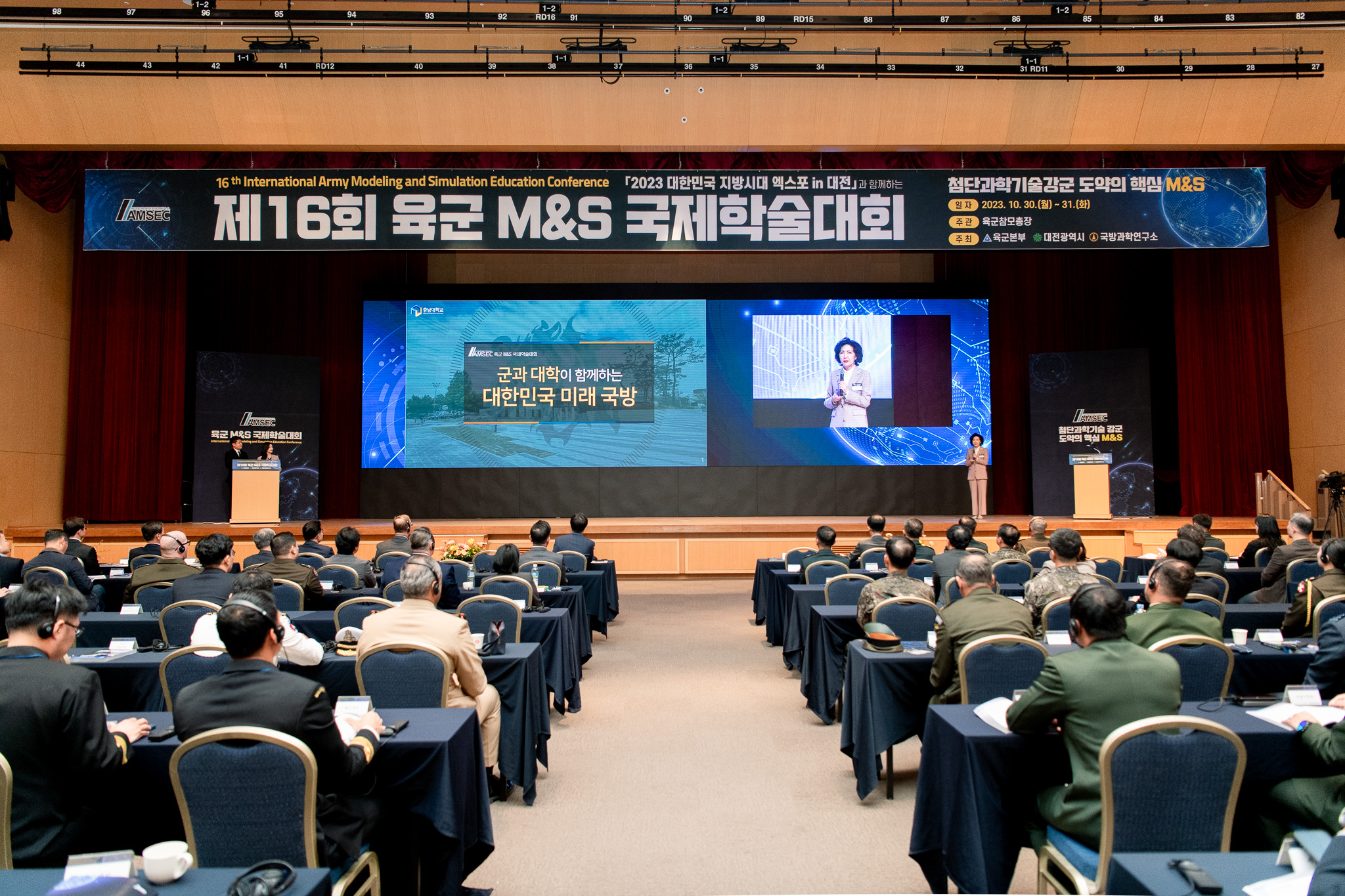 제 16회 육군 M&S 국제학술대회 참석 [2023. 10. 30.(월) 10:30] 사진