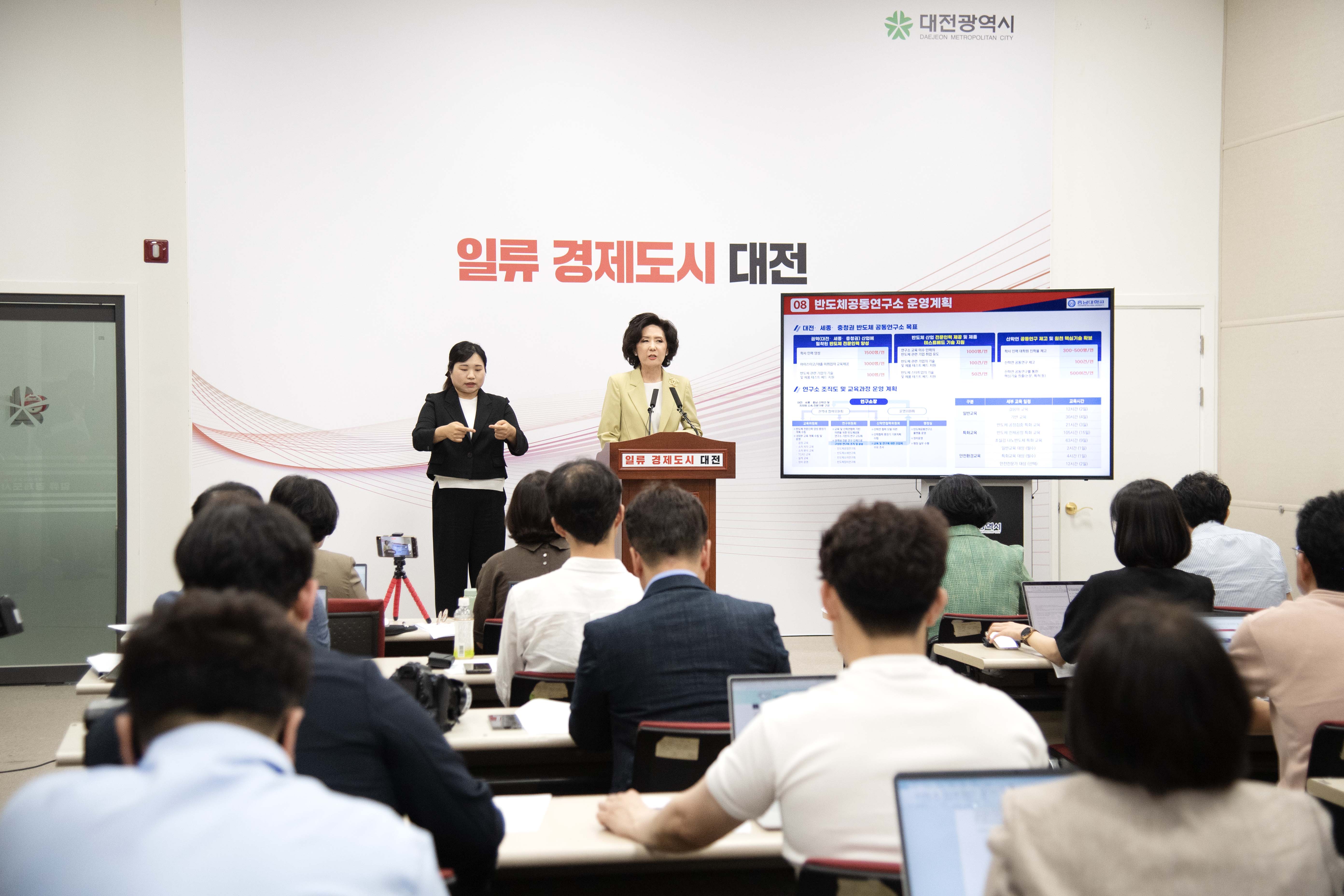 대전 반도체산업 인재양성 공동 기자회견[2023. 06. 13.(월) 15:00] 사진2