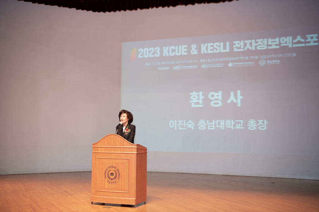 2023 KCUE&KESLI 정자정보엑스포 환영사 [2023. 10. 10.(화) 10:30] 사진2