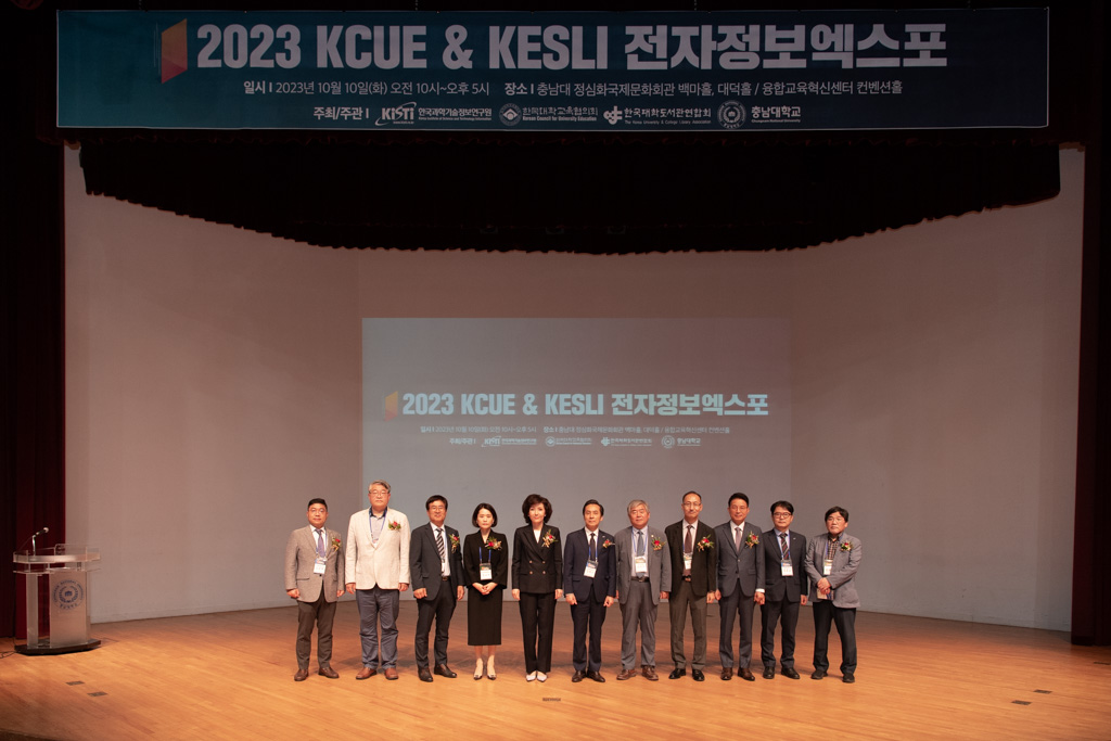 2023 KCUE&KESLI 정자정보엑스포 환영사 [2023. 10. 10.(화) 10:30] 사진3
