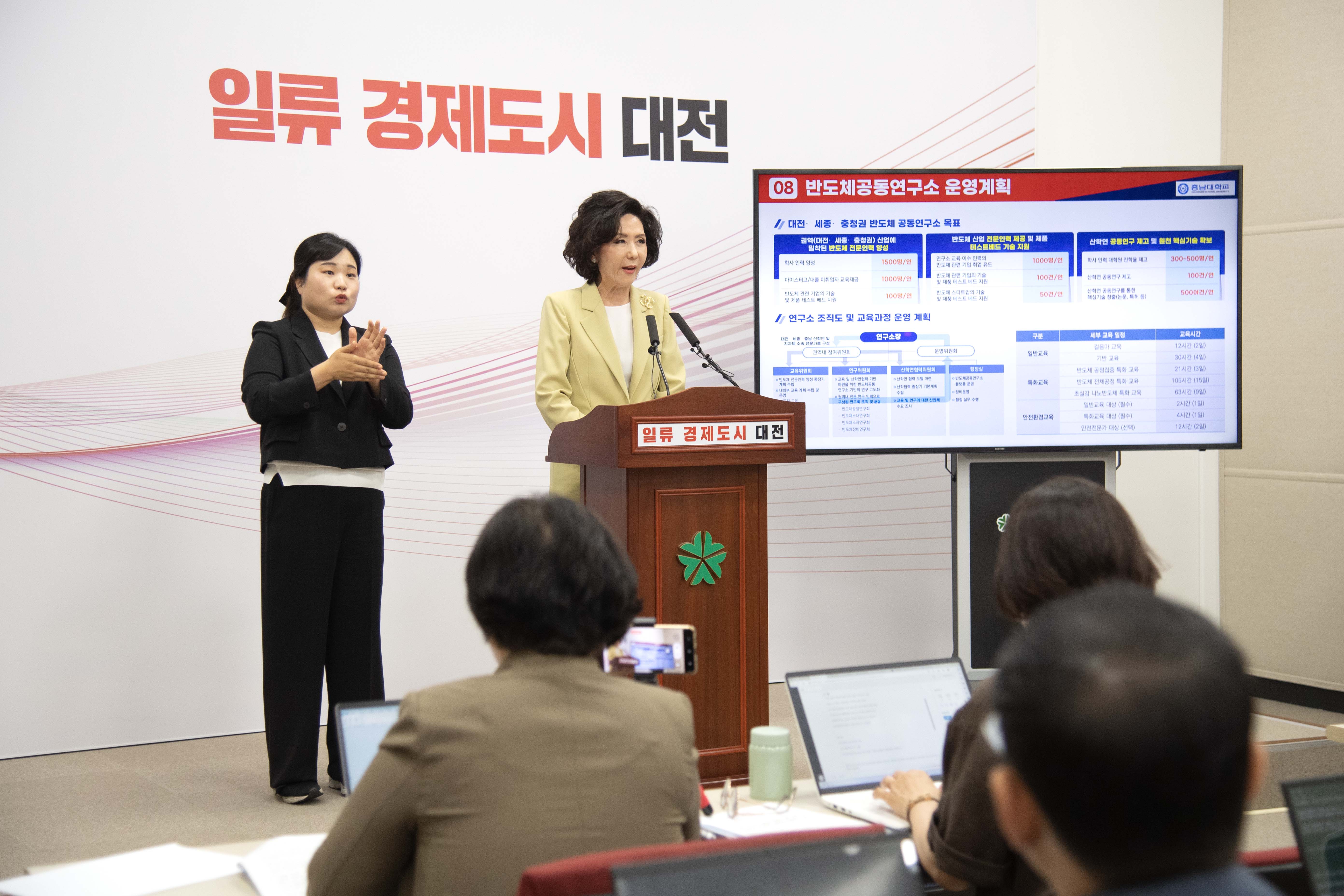 대전 반도체산업 인재양성 공동 기자회견[2023. 06. 13.(월) 15:00] 사진4