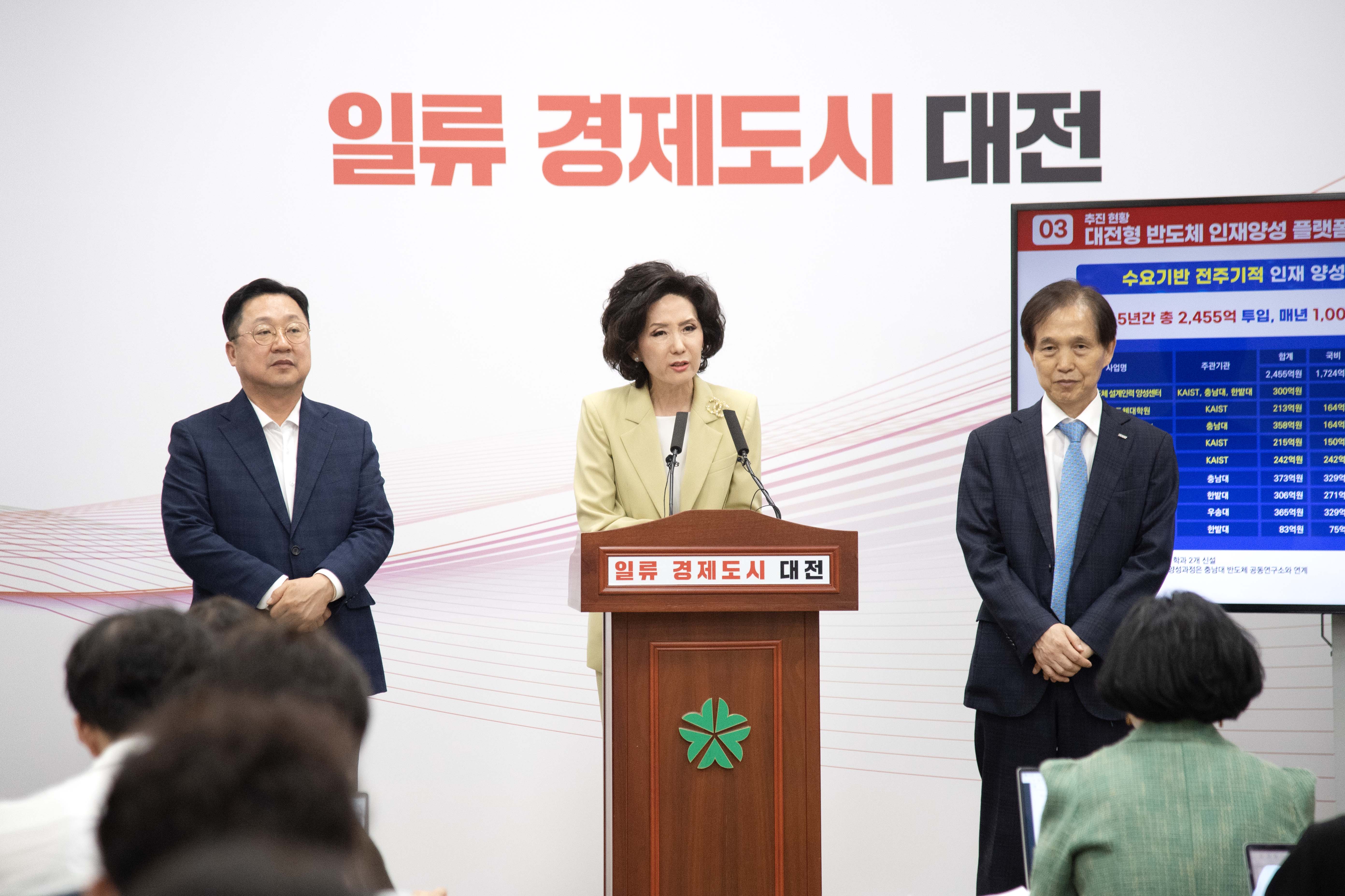 대전 반도체산업 인재양성 공동 기자회견[2023. 06. 13.(월) 15:00] 사진5