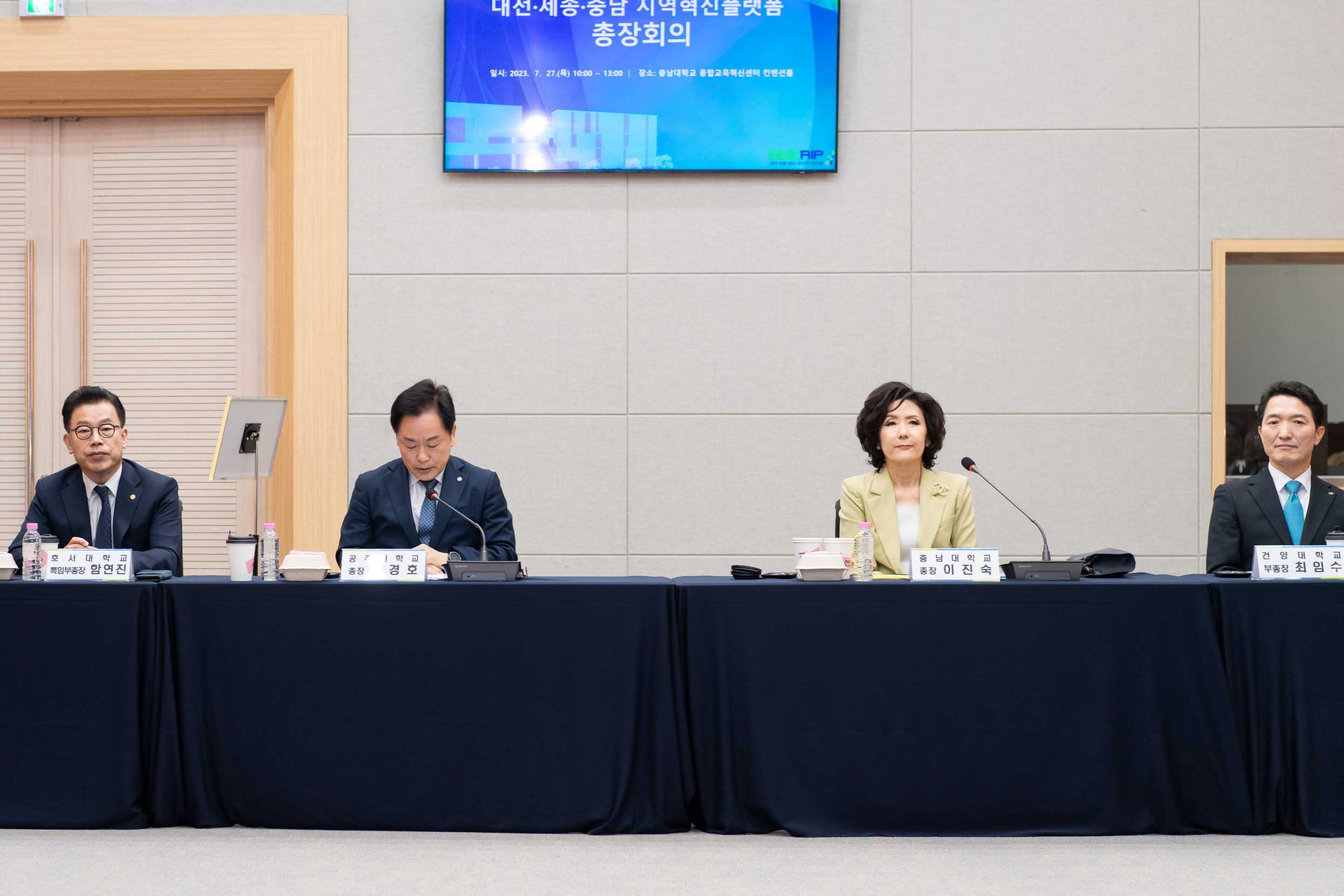 DSC 지역혁신플랫폼, 참여대학 총장 회의 개최[2023. 07. 27.(목) 10:00] 사진4