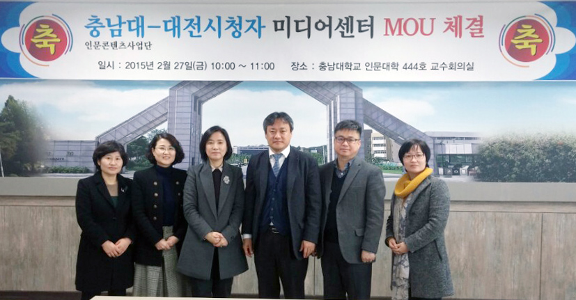 충남대-대전시청자미디어센터, 협약 체결 사진