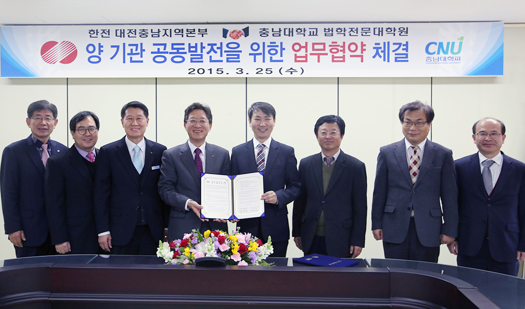 로스쿨-한국전력, 상호협력 협약 체결 사진1