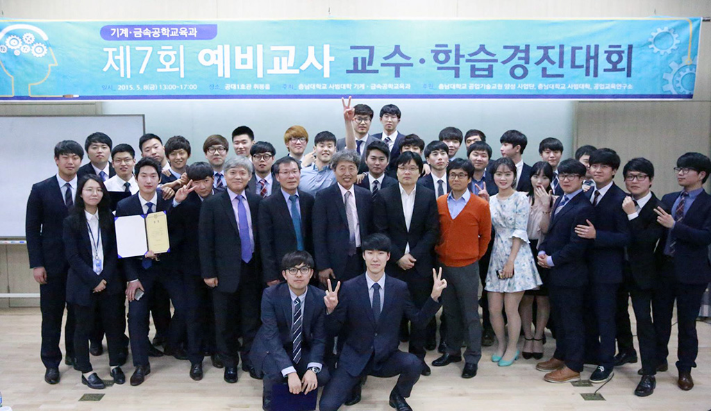 예비교사 교수-학습경진대회 개최 사진
