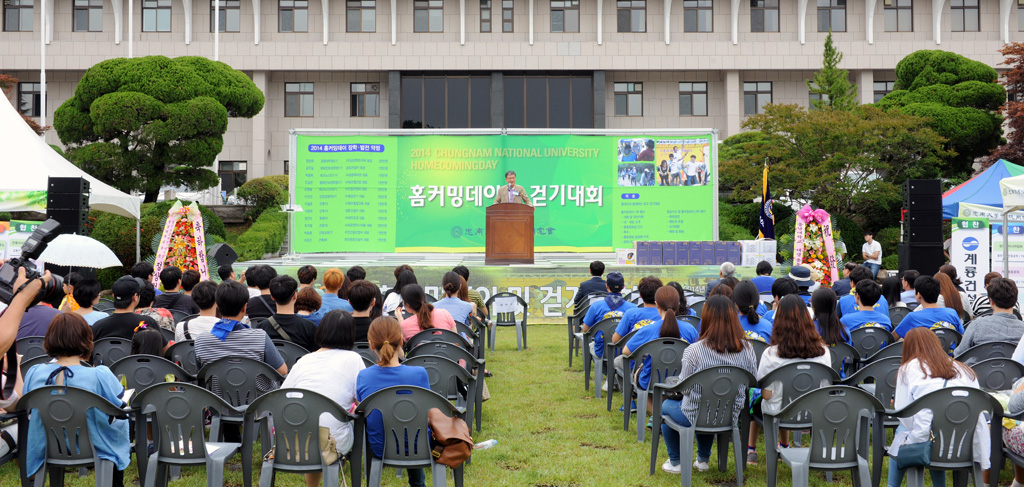 총동창회, 16일 ‘CNU 홈커밍데이’ 개최 사진1