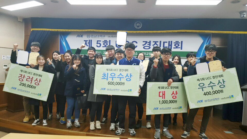 UCC 경진대회 개최 사진