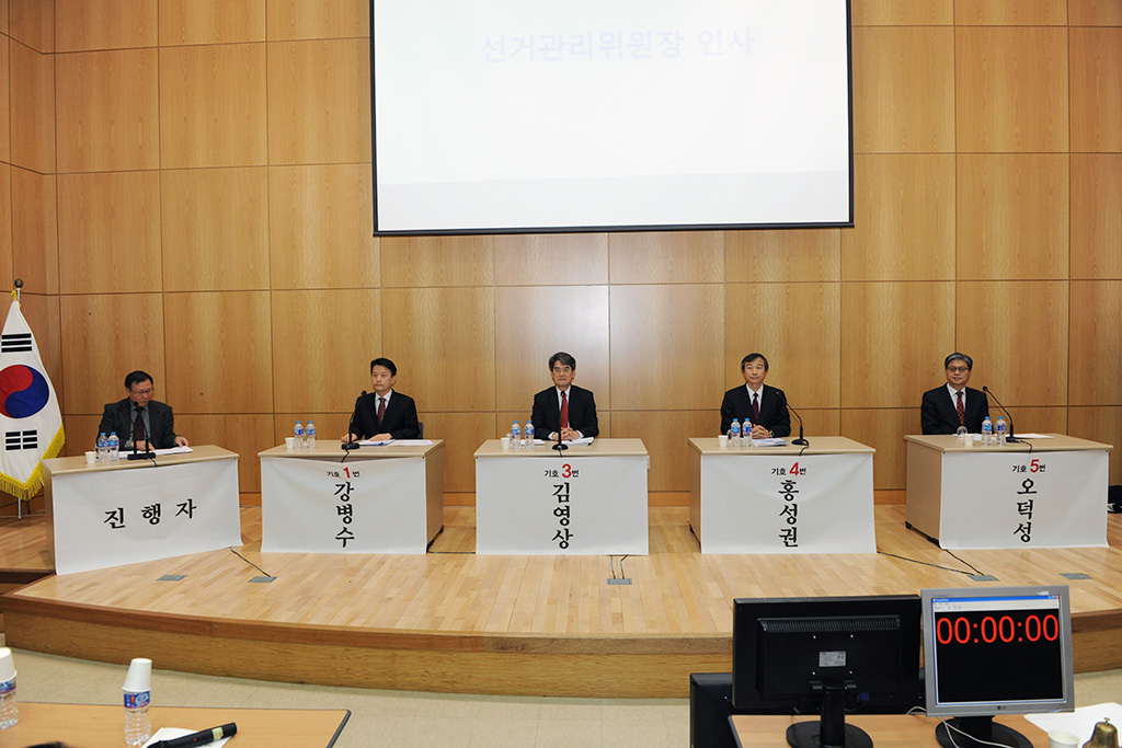 제18대 총장후보자 공개연설회 및 토론회 개최 사진