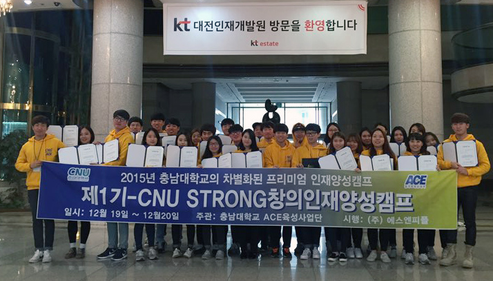 ‘CNU STRONG 창의인재양성’ 겨울캠프 개최 사진