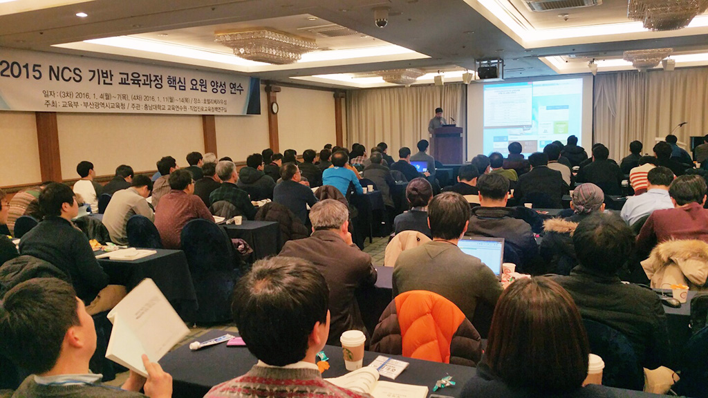 ‘2015 NCS기반 교육과정 핵심요원 양성 연수’ 개최 사진1