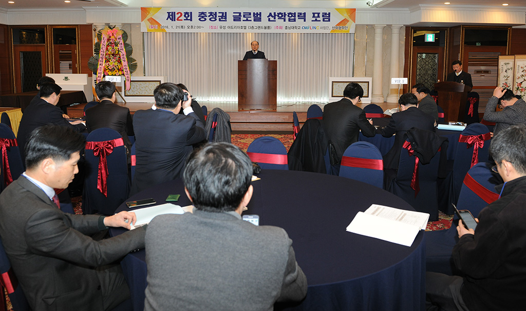 충남대, 글로벌 산학협력 포럼 개최 사진1