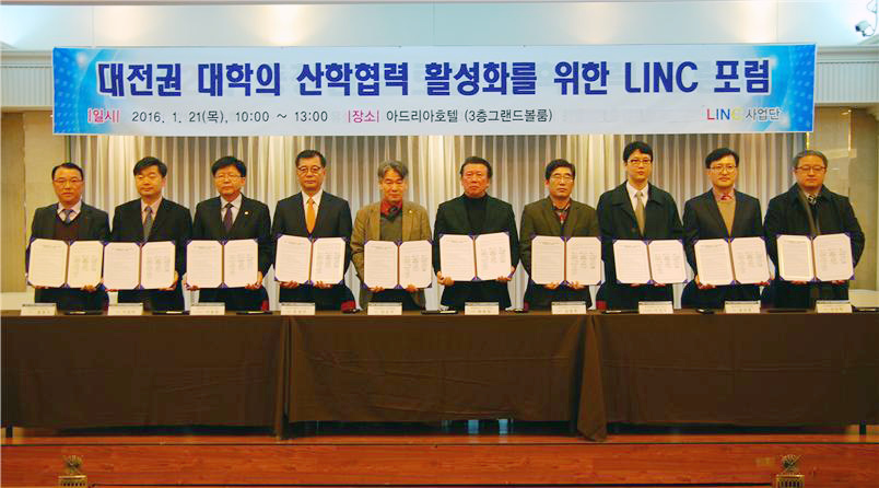 대전권 대학 산학협력 활성화 위한 LINC포럼 개최 사진1
