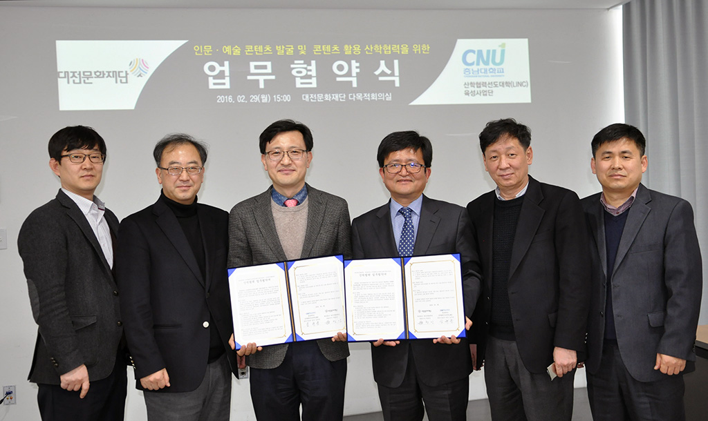 LINC 사업단-대전문화재단, 산학협력 업무협약 체결 사진