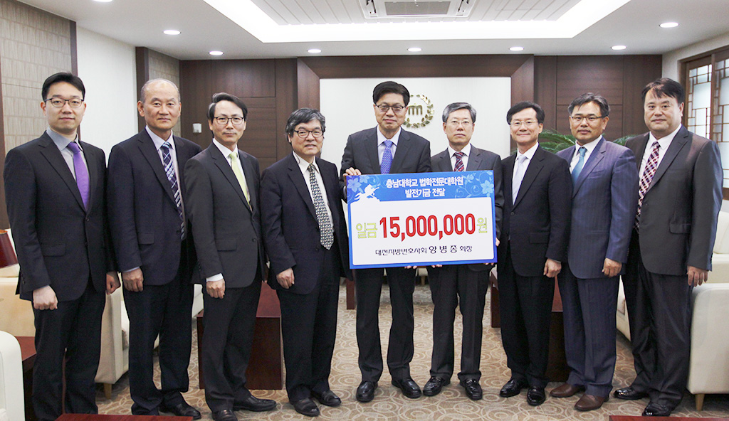 대전지방변호사회, 2011년부터 장학기금 기부 사진