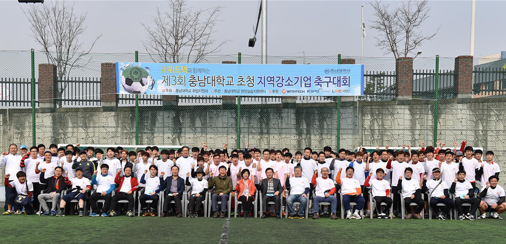 지역강소기업 축구대회 개최 사진