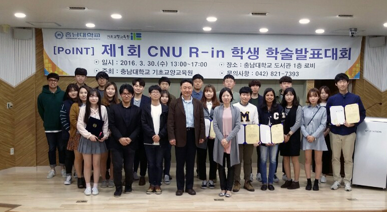 제1회 CNU R-in 학생 학술발표대회 시상식 개최 사진1