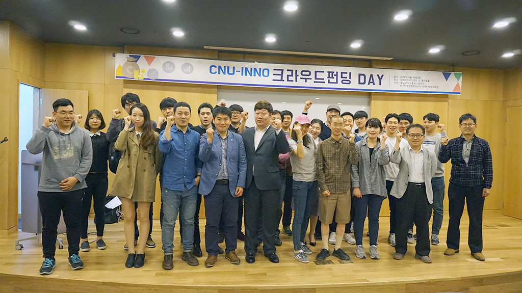 이노폴리스캠퍼스사업단 ‘CNU-INNO 크라우드펀딩 데이’ 개최 사진