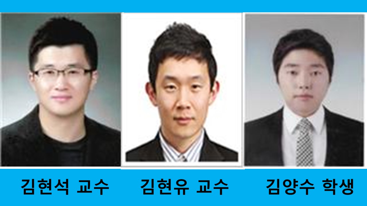 김현석, 김현유 교수 팀, ‘사이언티픽리포트’ 논문 게재 사진1
