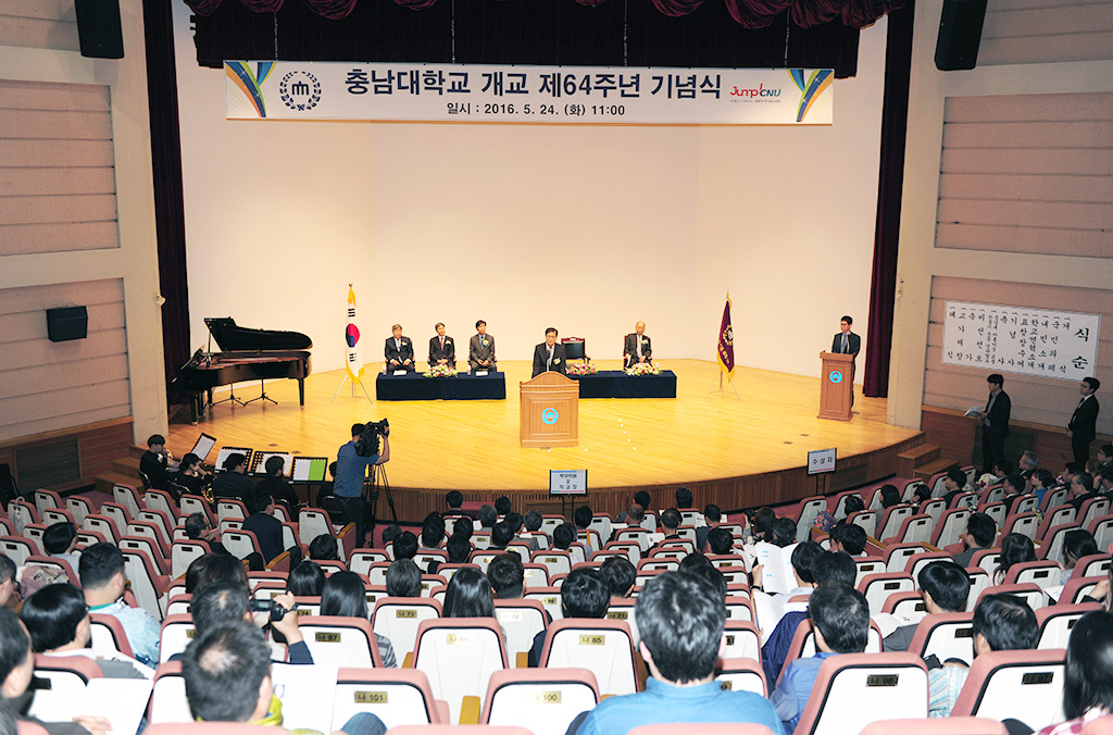 충남대학교 개교 64주년 기념식 개최 사진