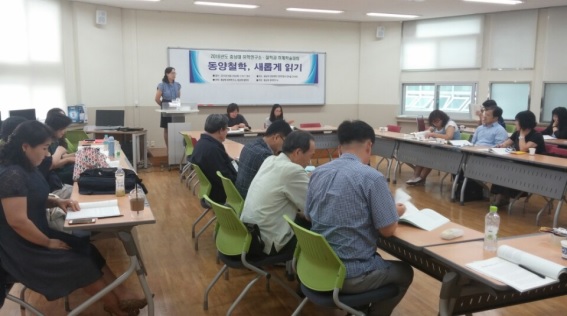 2016년도 유학연구소·충남대 철학과 하계학술대회 개최 사진