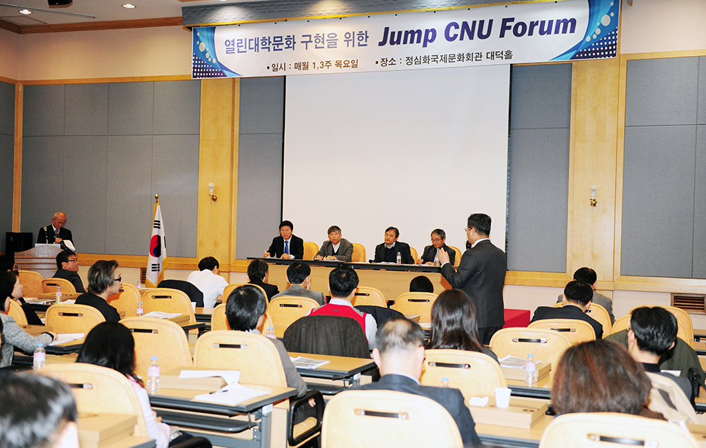 ‘제1회 Jump CNU FORUM’ 개최 사진