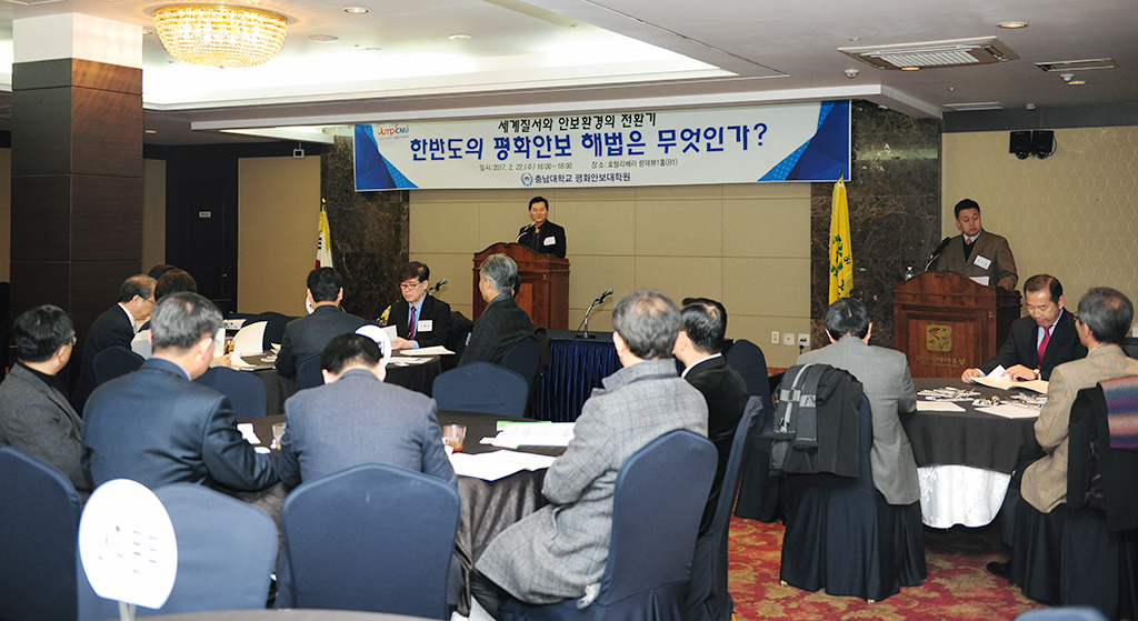 평화안보대학원, 한반도 평화안보 해법 워크숍 개최 사진1