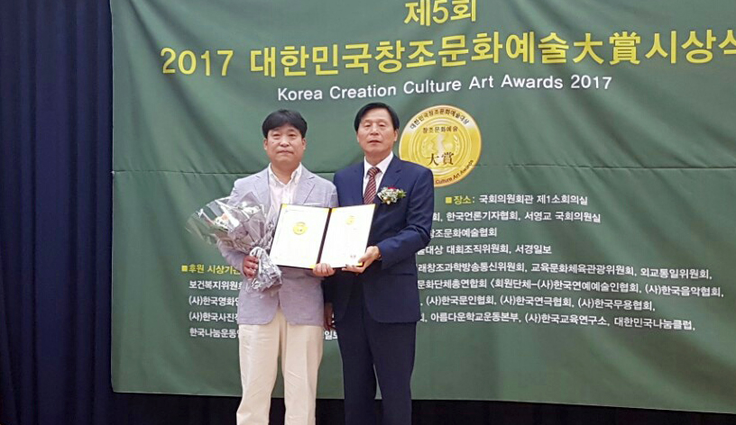 강규성 교수, 대한민국 창조문화예술 대상 수상 사진1