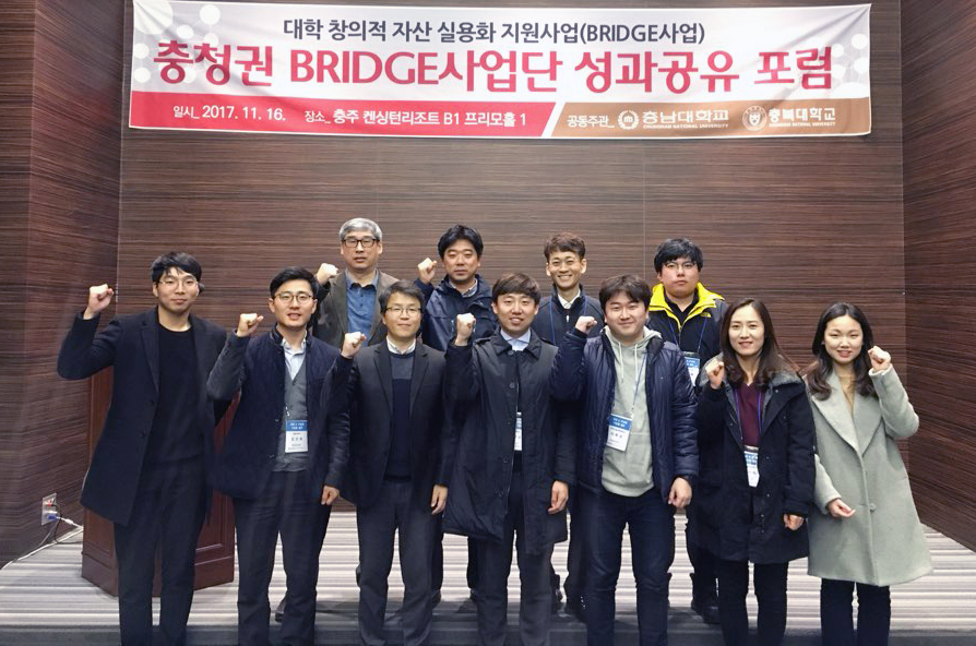 충청권 BRIDGE사업단 성과 공유 포럼 개최 사진1