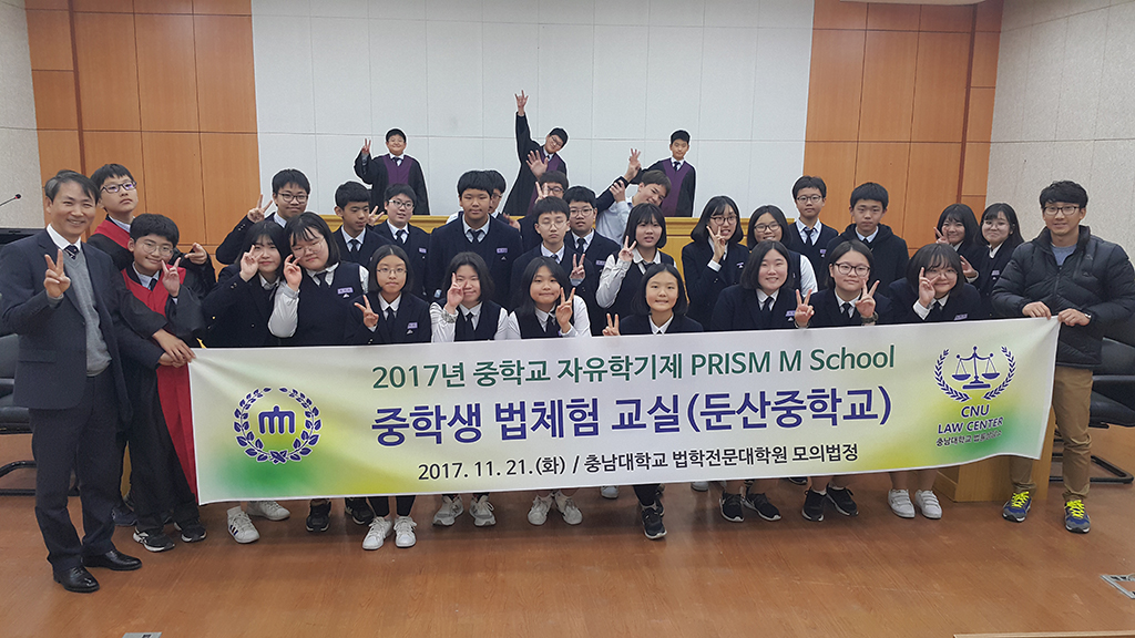 법률상담소, 자유학기제(PRISM M School) 법체험 교실 개최 사진1