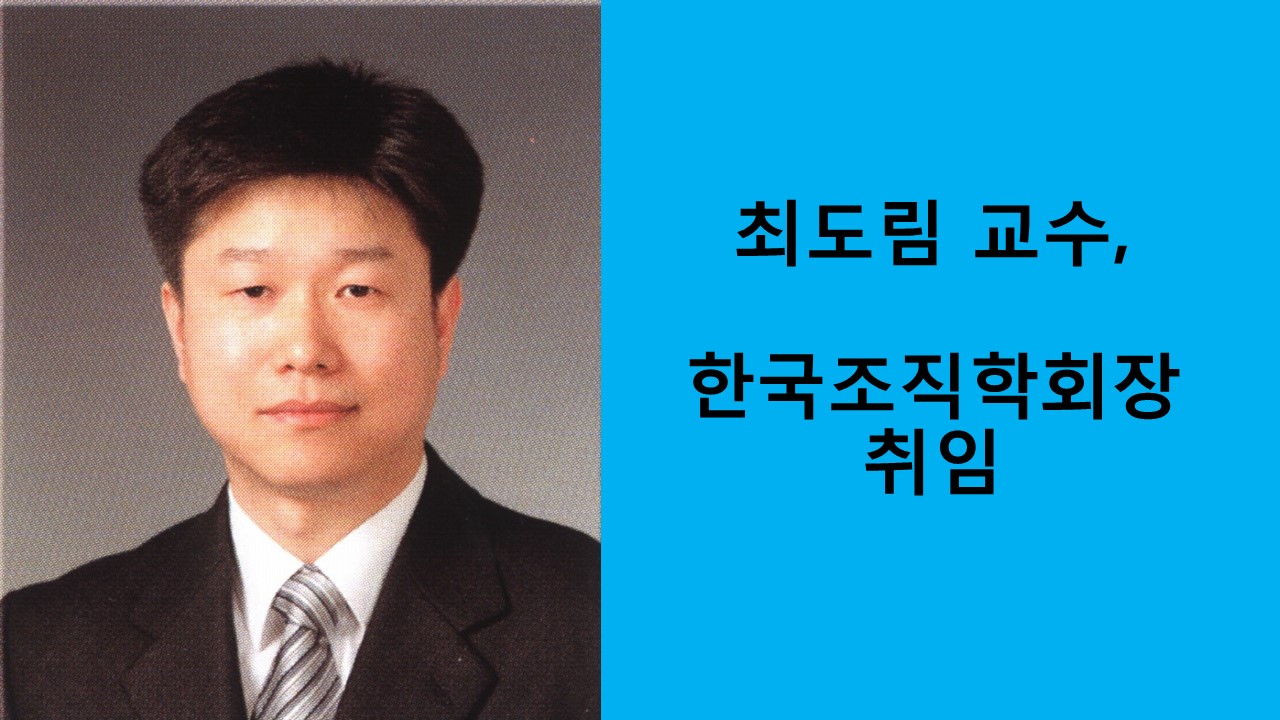최도림 교수, 한국조직학회장 취임 사진1
