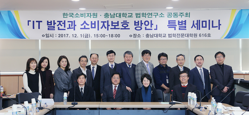 법학연구소-한국소비자원, 공동 특별세미나 개최 사진1