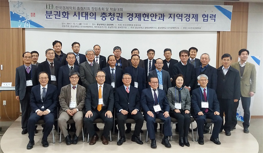 국가정책대학원, 한국경제학회 충청지회와 학술대회 공동 개최 사진1