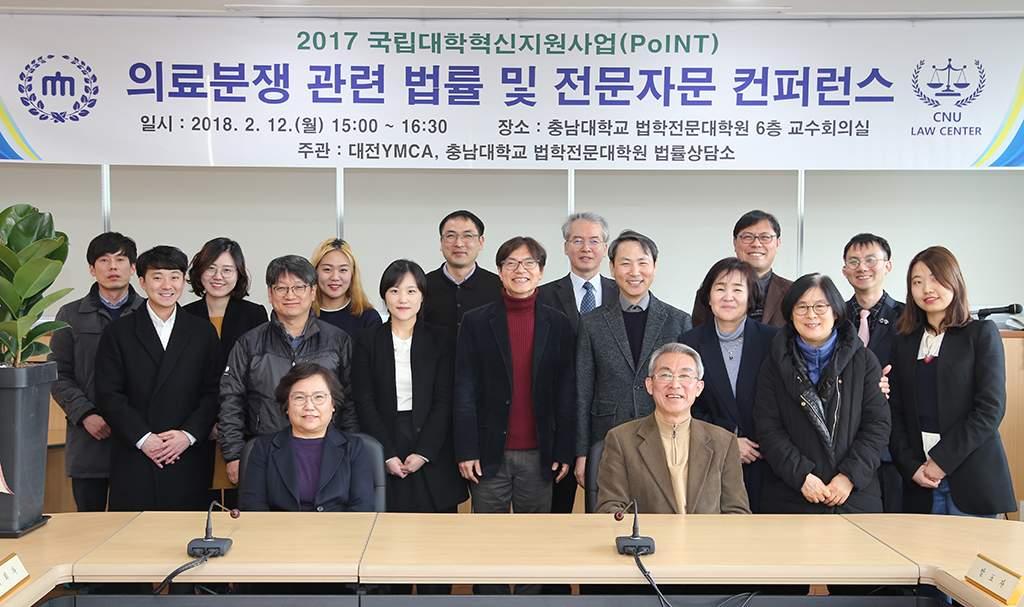 법률상담소, 지역 시민단체(대전YMCA)와 의료분쟁 관련 컨퍼런스 개최 사진1