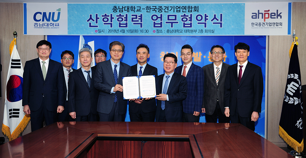 충남대-한국중견기업연합회 산학협력 MOU 체결 사진1