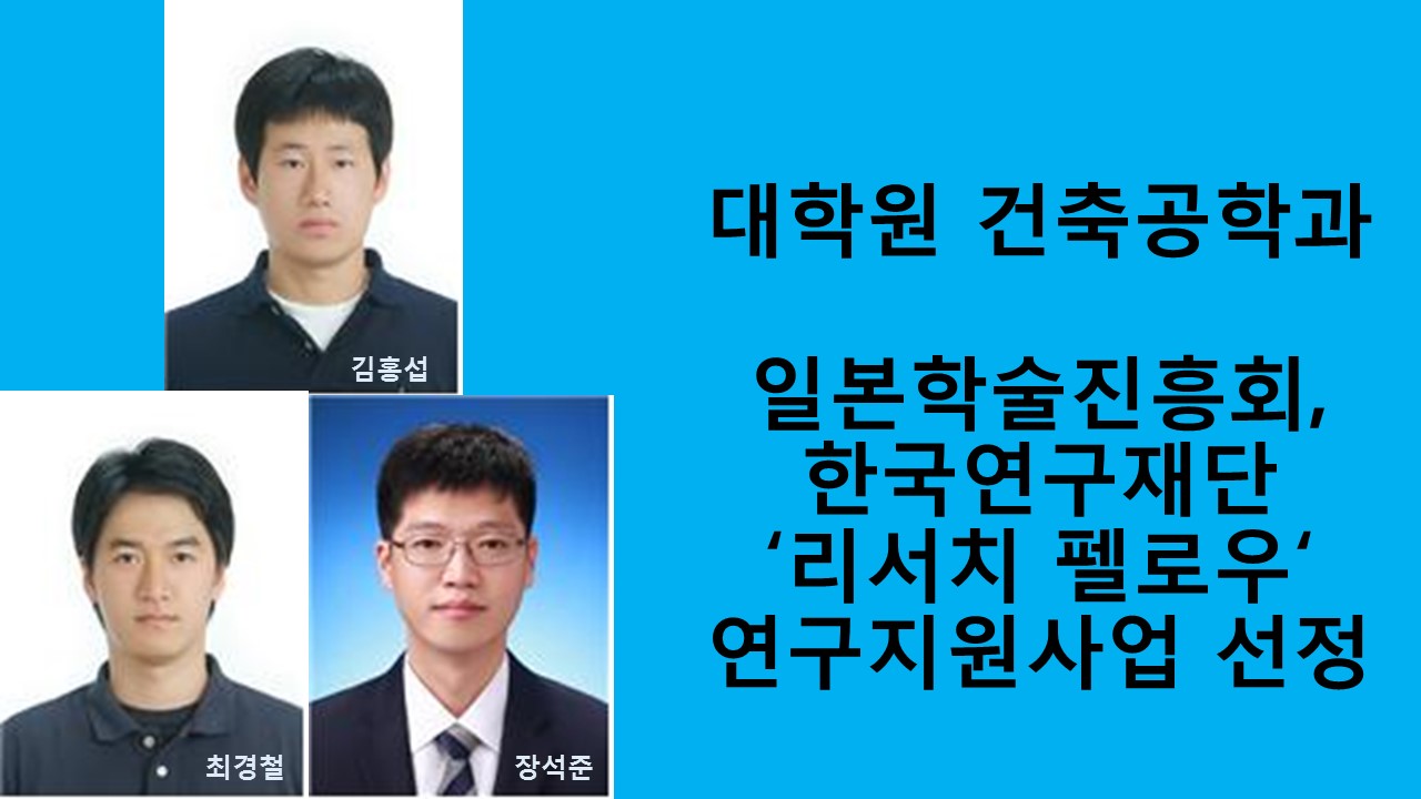대학원 건축공학과, 우수인력양성 성과 풍성 사진1
