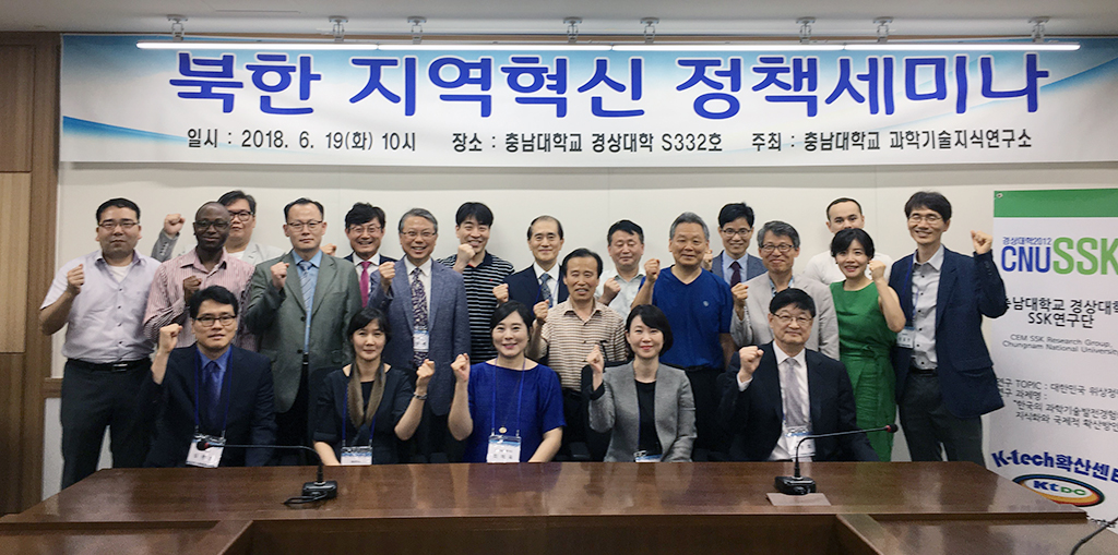 과학기술지식연구소, ‘북한 지역혁신 정책세미나’ 개최 사진1
