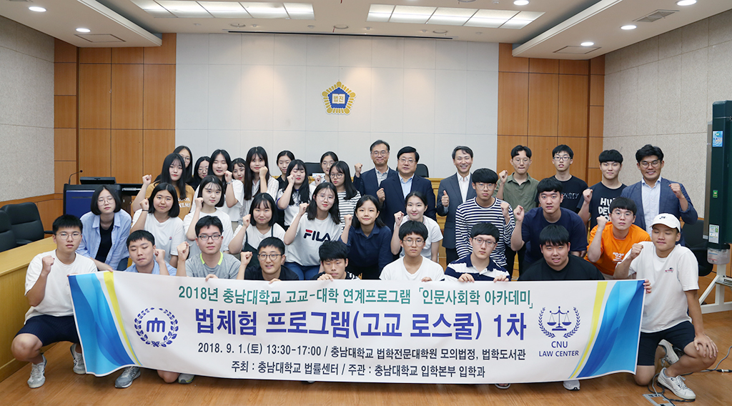 법률센터, 법 체험 프로그램 ‘고교 로스쿨’ 개최 사진1
