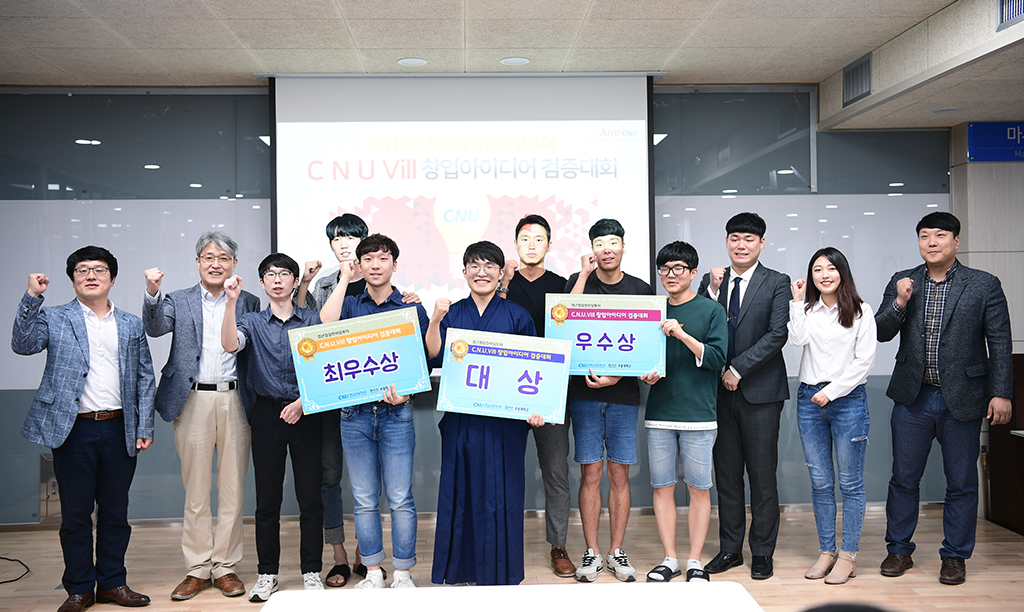 'C.N.U Vill 창업아이디어 검증대회' 개최 사진1