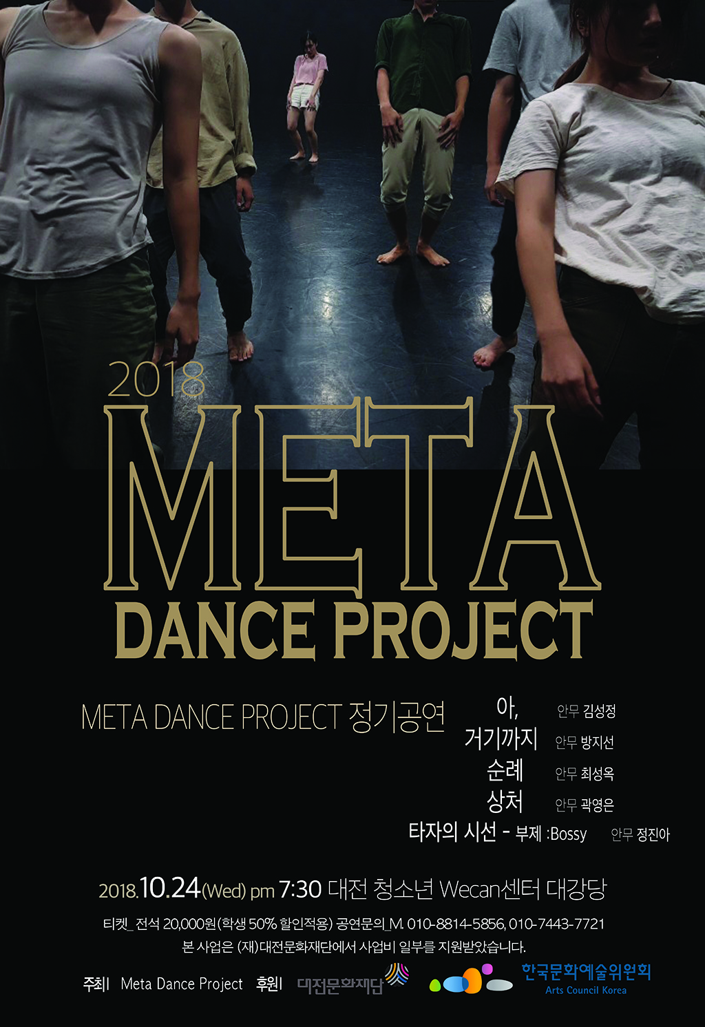 2018년 META DANCE PROJECT 정기공연 개최 사진1