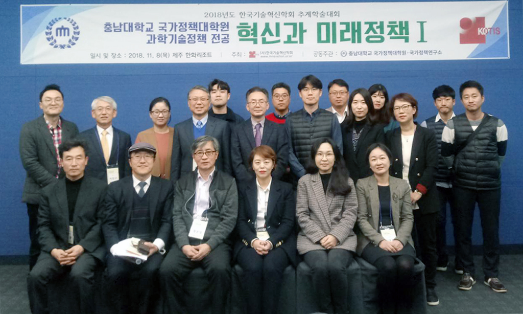 국가정책대학원, 한국기술혁신학회와 공동학술대회 개최 사진1