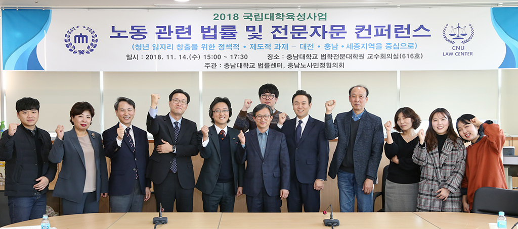 법률센터 ‘노동 관련 법률 및 전문자문 컨퍼런스’ 개최 사진1
