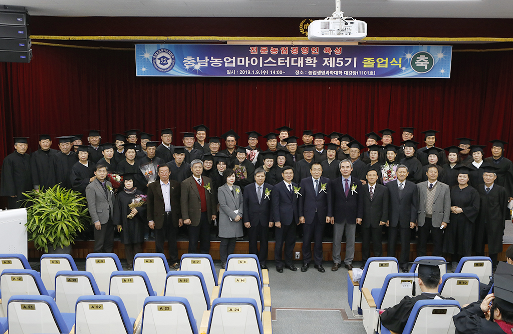 제5기 충남농업마이스터대학 졸업식 개최 사진1