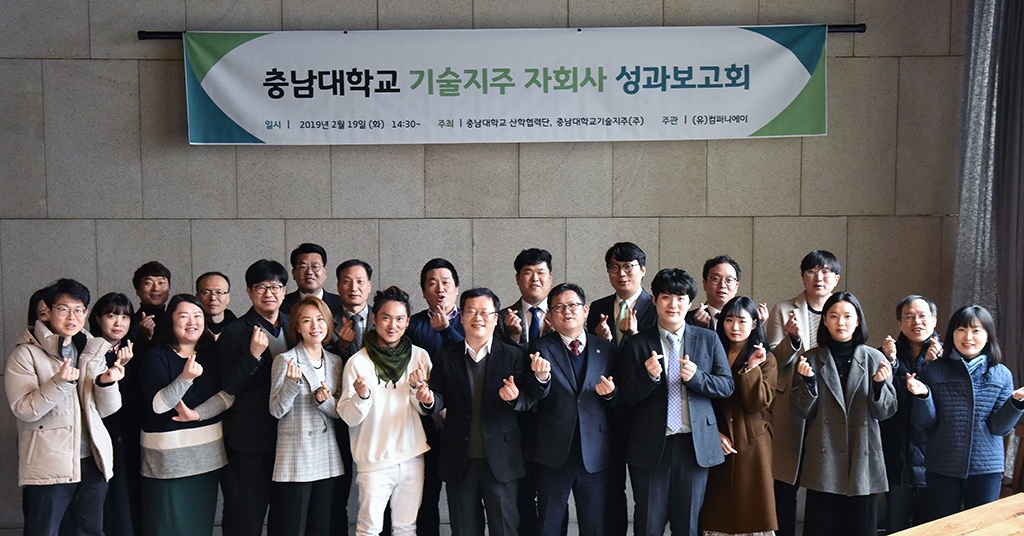 충남대학교기술지주회사 자회사 성과보고회 및 투자유치설명회 개최 사진1