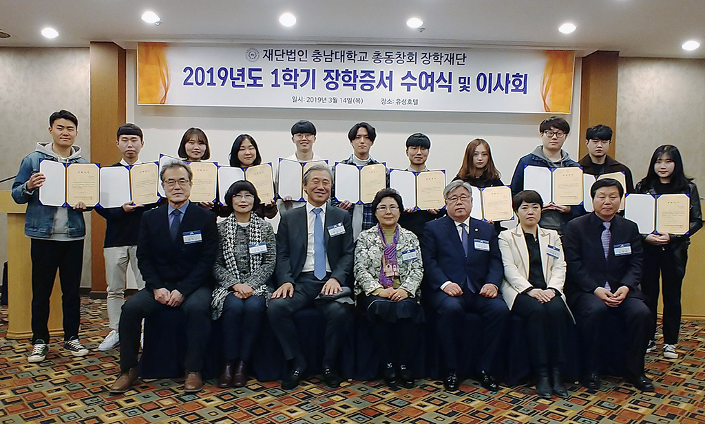 총동창회장학재단, 2019학년도 1학기 장학증서 수여식 개최 사진1