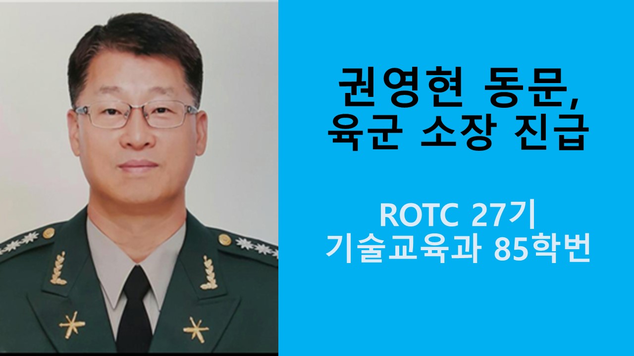 권영현 동문, 육군 소장 진급 사진1