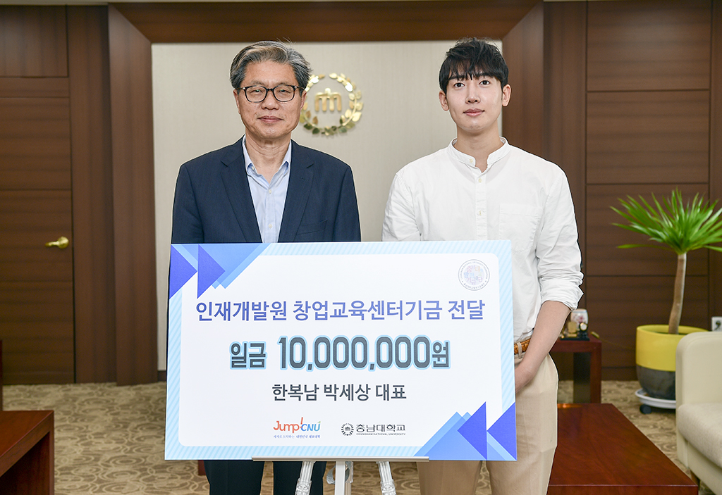 '한복남' 박세상 대표, 창업교육센터 기금 기부 사진1