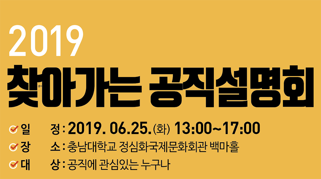 ‘2019 찾아가는 공직설명회’ 개최 사진1